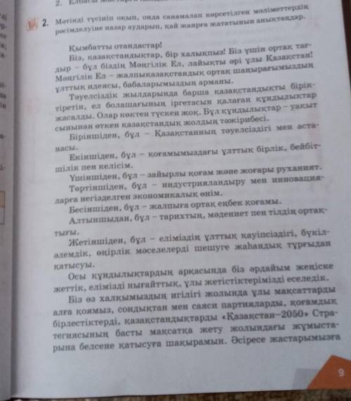 Көрсеьілген жеті құндылықтың қайсысын жедел дамытар едіңдер