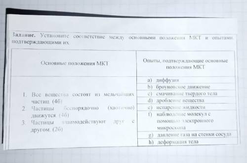 , 8 класс, задание на фото. в первом вопросе 4 варианта ответа, во втором 4, в третьем 2 варианта от