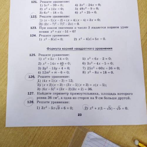 Номера 121(2,4) 125(2,4,5)