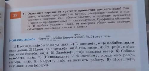 22 1. Отличайте наречие от краткото причастия сретнего рода! Си- шите, вставляя пропущенные буквы, р