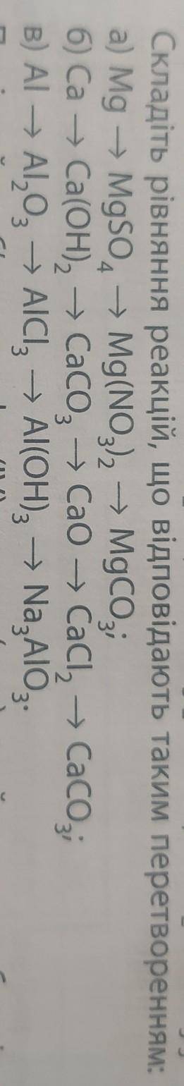 Складіть рівняння реакцій що відповідають таким перетворенням