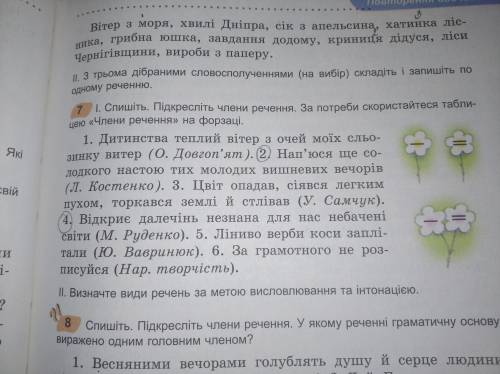 Надо найти все словосполучення и нарисовать схему . 2 и 4