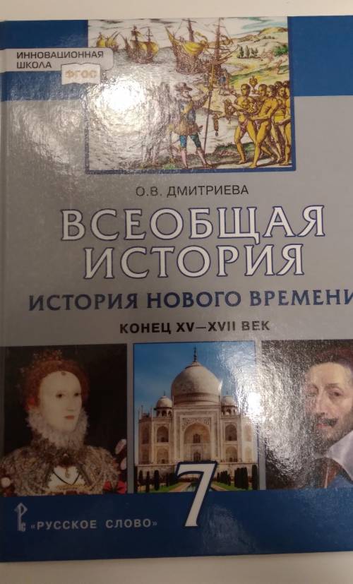 нужно подробное но краткое содер жание 1 параграфа по всеобщей истории (история нового времени) 7 кл