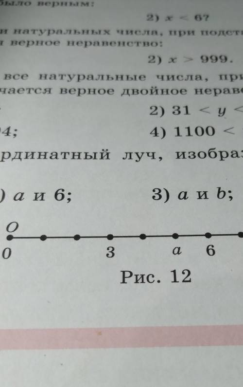 Используя координатный луч изображенный на рисунке 12 Сравните А и 3 А и 6 а и б би 3