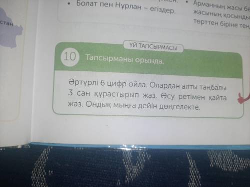 Придумайте 6 разных чисел. Составьте из них 3 шестизначных числа. Перепишите их в порядке возрастани