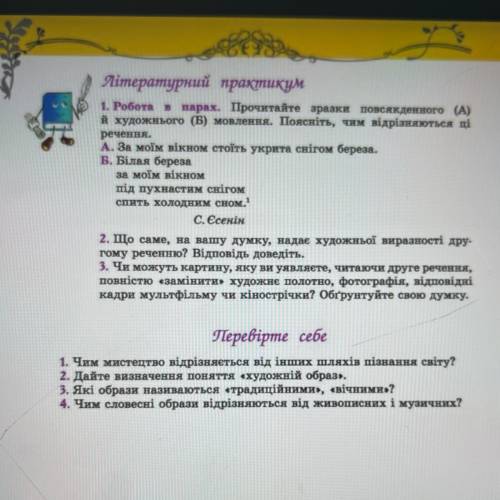 Літературний практикум 1. Робота в парах. Прочитайте зразки повсякденного (А) й художнього (Б) мовле