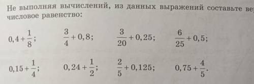 32. Не выполняя вычислений, из данных выражений составьте верное числовое равенство решить все 8 6 к