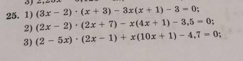 Решите уровнения (22-25)25. 1) (3x - 2) (x + 3) - 3x (x + 1) - 3 = 0; 2) (2x - 2) (2x + 7) - x(4x +