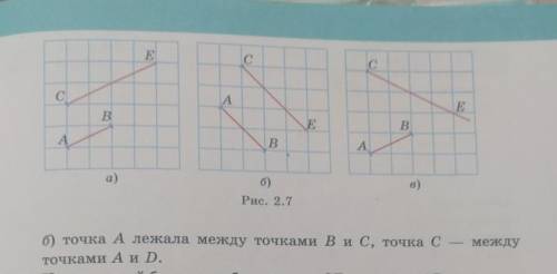 Точка A лежала между точками B и C — между точками A и D