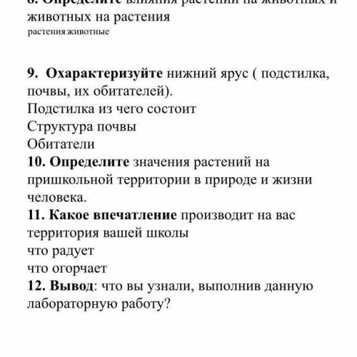 ОЧЕНЬ Ход работы 1.Выделите ярусность растений. 2. Определите видовой состав растений каждого яруса.