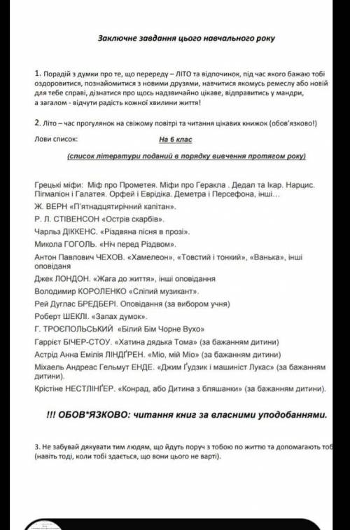 Створити твір на прочитану книгу за літо яку задавали читати, 6клас Зарубіжна література.