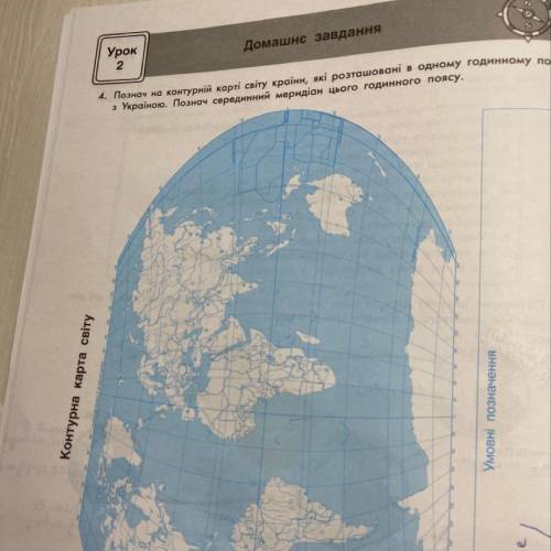 Позначте контурній карті світу країни які розташовані в 1 годинному поясі з Україною