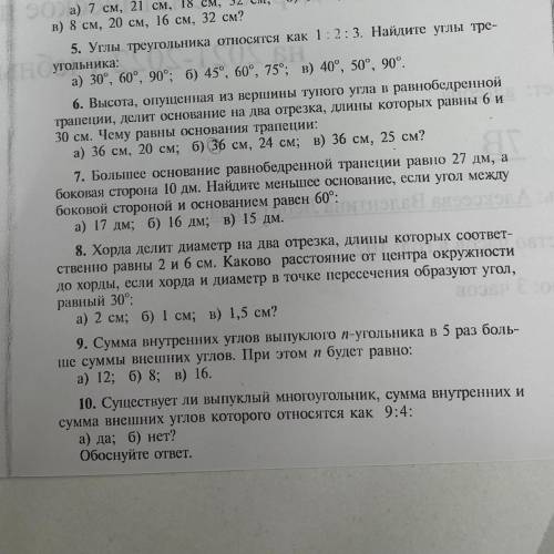 7. Большее основание равнобедренной трапеции равно 27 дм, а боковая сторона 10 дм. Найдите меньшее о