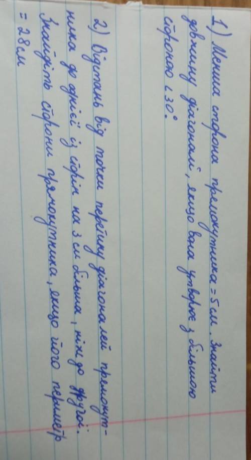 Виконайте ці 2 задачі (намалюйте малюнки і опишіть відповід