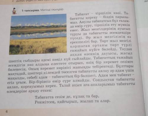 Б) Мәтіндегі бірыңғай жуан дауыстылардан тұратын зат есімдерді, бірыңғай жіңішке дауыстылардан тұрат