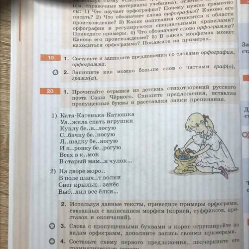 Упр. 20 (стихотворение 1), гр. задание 1. 2. *Вставляя буквы, обязательно выделять морфемы, в которы