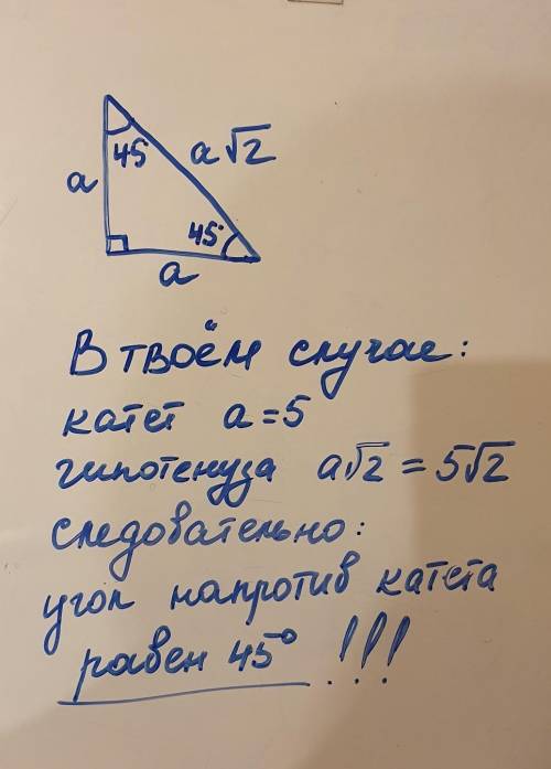 Длина гипотенузы прямоугольного треугольника , а одного катета 5 см. Найдите острые углы этих треуг