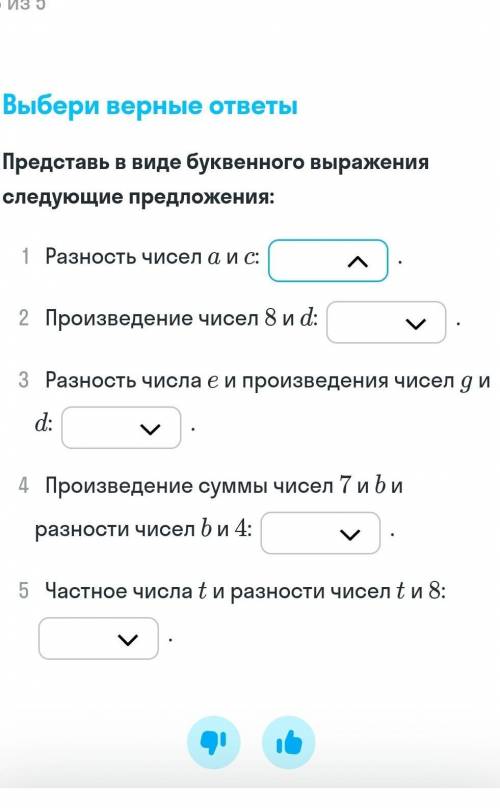 Представь в виде буквенного выражения следующие предложения