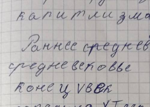 Исторические определения: раннее средневековье,развитое средневековье и позднее средневековье