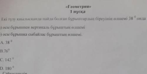 Помагите нужен ответь по геометрии