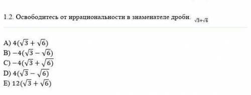 2. Освободитесь от иррациональности в знаменателе дроби.