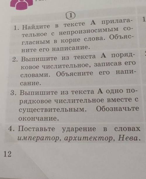 1 1. Найдите в в тексте А прилага- тельное с непроизносимым со- гласным в корне слова. Объяс- ните е