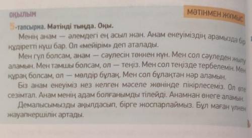 ЖАЗЫЛЫМ АЙТЫЛЫМ Биансырма. Мәтін мазмұны бойынша жоспар құр, Жоспардағы өр тайлан рыншаның түсмина т