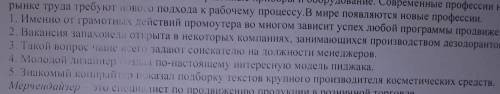 Прочитайте текст ответьте на вопросы подчеркнуть верное утверждение