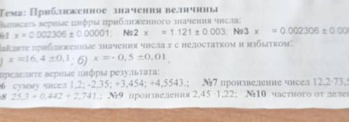 номер 10. частного от деления 25,713:3,6