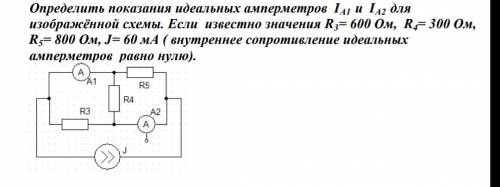 Определить показания идеальных амперметров IА1 и IА2 для изображённой схемы. Если известно значения