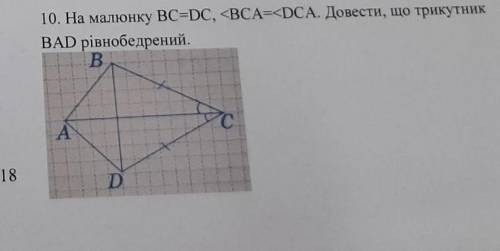 На малюнку BC=DC. <BCA=<DCA. Довести, що трикутникBAD рiвнобедрений.ila