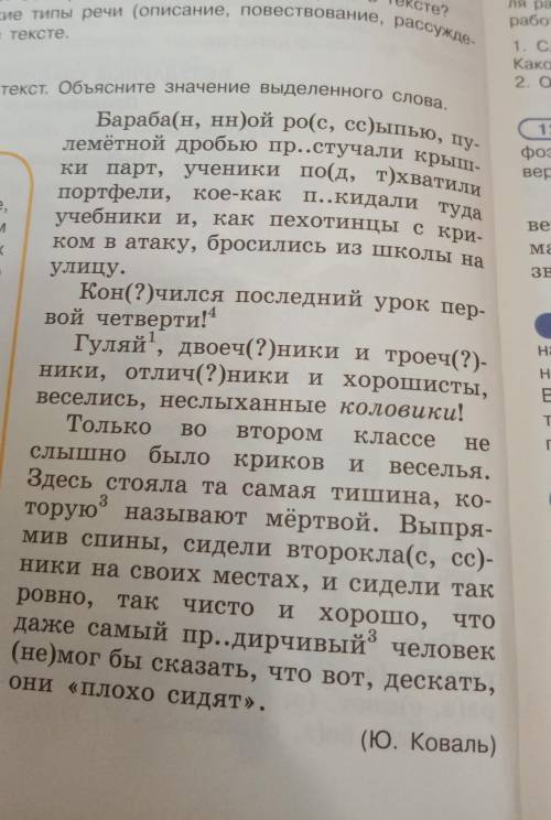 4.выпишите слова с орфограммами объясните их написание (русский 7 класс) с дз !