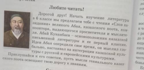 Законспектируйте на тему Любите читать! Абай кунамбаев