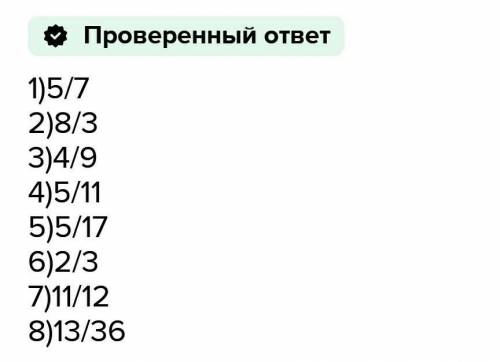 5. Напишите отношения, обратные данным: 1) 7: 5: 3) 9:4; 5) 17 : 5; 7) 12:11; 36 2) oo | со 4) 1 11