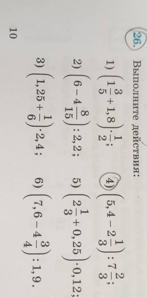 Номер 26 стр 10 математика