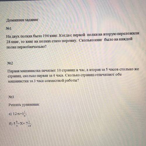 2 номер… если не понятно то я написала: первая машинистка печатает 10 страниц в час а вторая за 5 ча