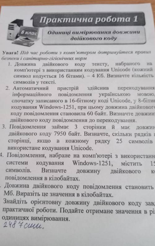 Практична робота з інформатики 8 клас ексель номер 1