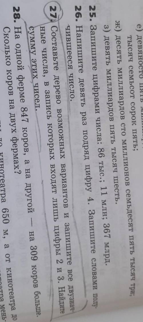 решить номер 27❤ надо5-ый класс