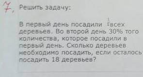 Решите 7 задание только решение должно быть без пропорций без пропорций