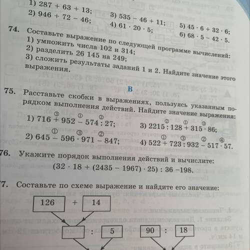 75. Расставьте скобки в выражениях, пользуясь указанным по- рядком выполнения действий. Найдите знач