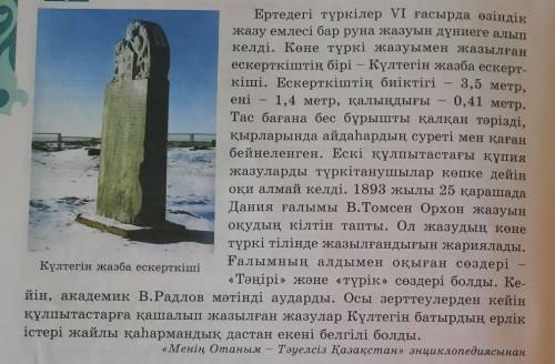 7 тапсырма: Мәтінде сан есімдерді болжамдық және бөлшектік сан есімдерге айналдырыңдар. Тіркестер сө