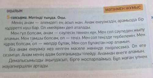 ЖАЗЫЛЫМ АЙТЫЛЫМ 6-тапсырма. Мәтін мазмұны бойынша жоспар құр. Жоспардағы әр тақы- рыпшаның тұсына ті