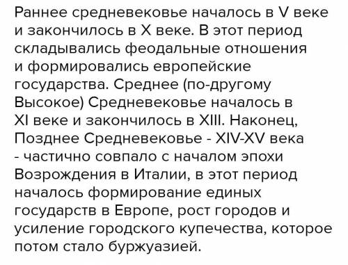 Используй таблицу Лента времени определите хронологические рамки истории Средних веков​