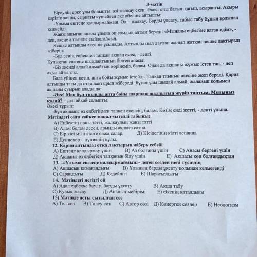 5)Мәтінде шамамен қанша етістік қатысқан А)20-25, В)30-35, С)40-45, Д)15-20, Е)10-15