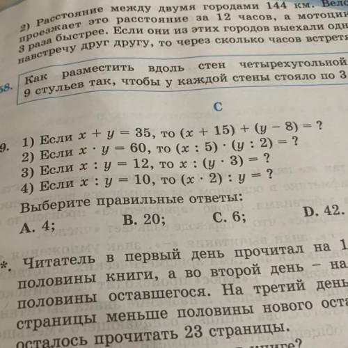 1) Если x+y= 35, то (х + 15) + (у – 8) = ? 2) Если х: y= 60, то (х: 5) : (у : 2) = ? 3) Если х: y =