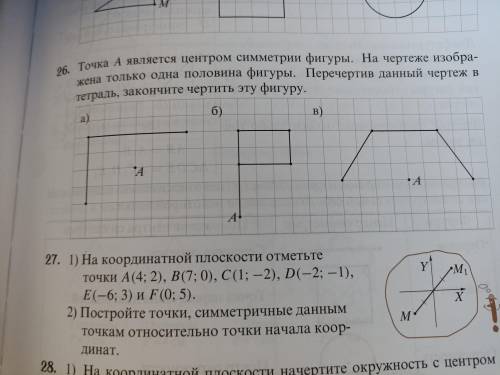 26 номер и 27. В 26 номере а) вариант 27 весь.