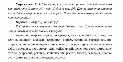 Укажите, как следует произносить в данных словах выделенный глас-ный – как [’е] или как [э]. При вып