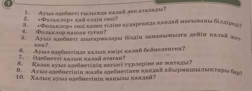 5 класс Казак адибети помагит