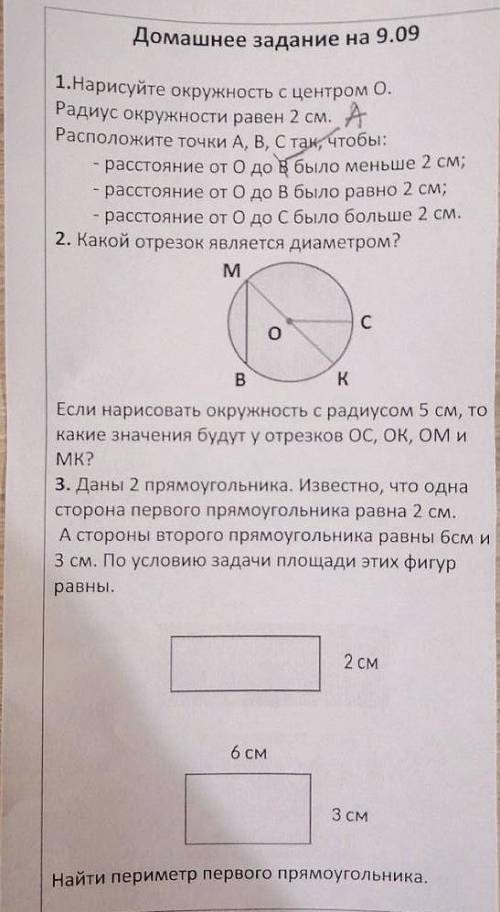 Нарисуйте окружность с центром О. Радиус окружности равен 2 см. Расположите точки А, В, С так, чтобы