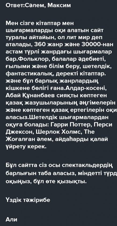 ЖАЗЫЛЫМ 7-тапсырма. Мәтін мазмұнындағы негізгі ойды досыңа хат арқылы жеткіз. Тілдік бағдар Үндестік